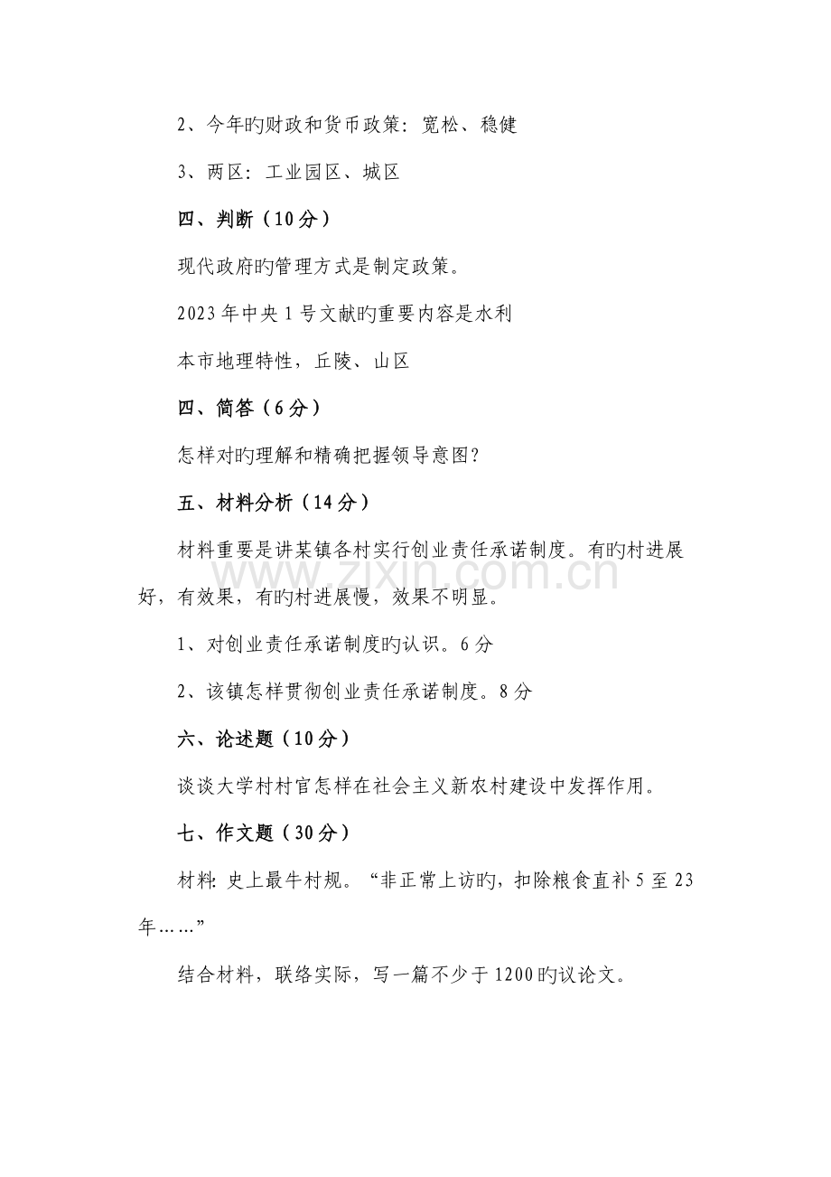 2023年大学生村官选乡镇副科级笔试面试真题.doc_第2页