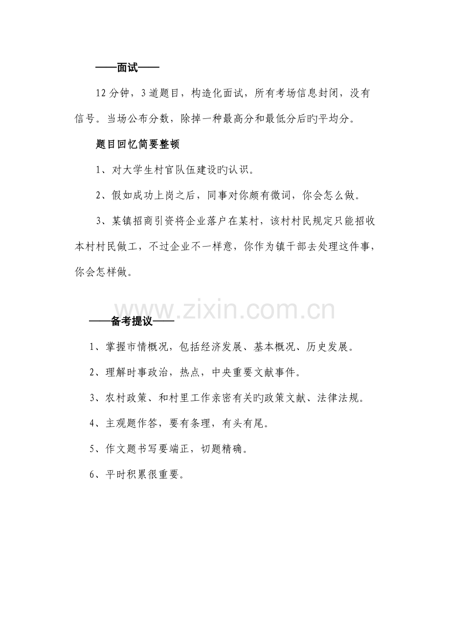 2023年大学生村官选乡镇副科级笔试面试真题.doc_第3页