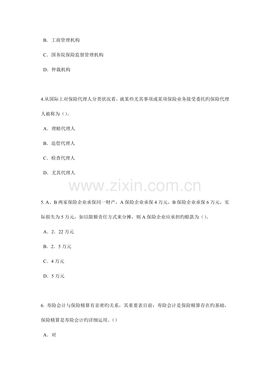 2023年辽宁省保险推销员考试试题.docx_第2页