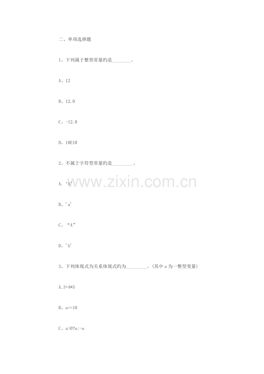 2023年3月计算机等考二级C语言模拟试题及答案.doc_第2页