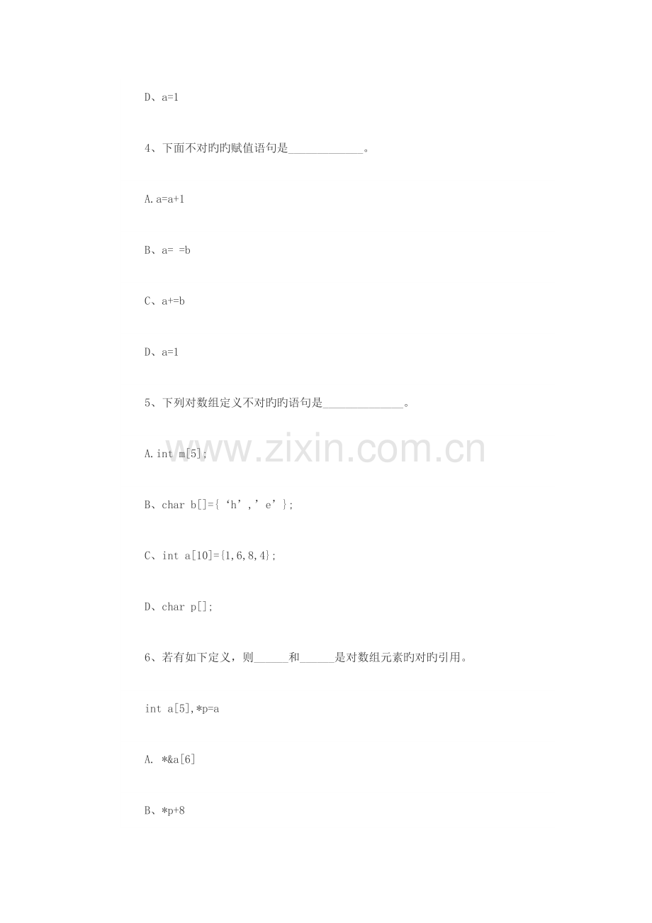 2023年3月计算机等考二级C语言模拟试题及答案.doc_第3页