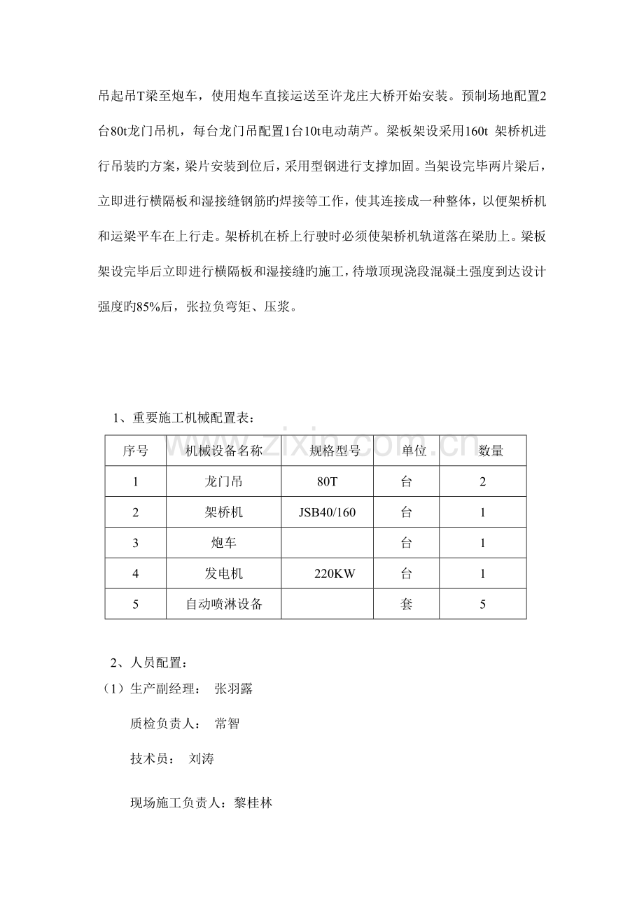 t梁预制施工方案(2).doc_第2页