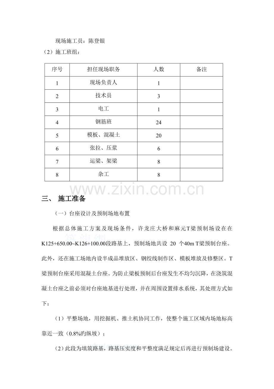 t梁预制施工方案(2).doc_第3页