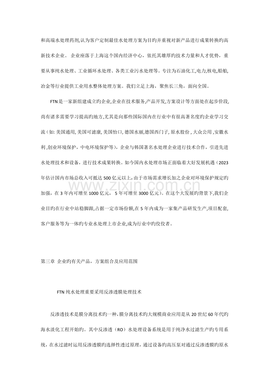 水处理商业计划书.docx_第2页