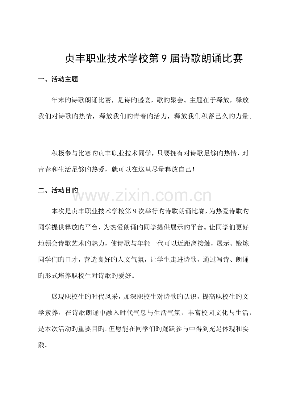 诗歌朗诵比赛策划书.docx_第1页