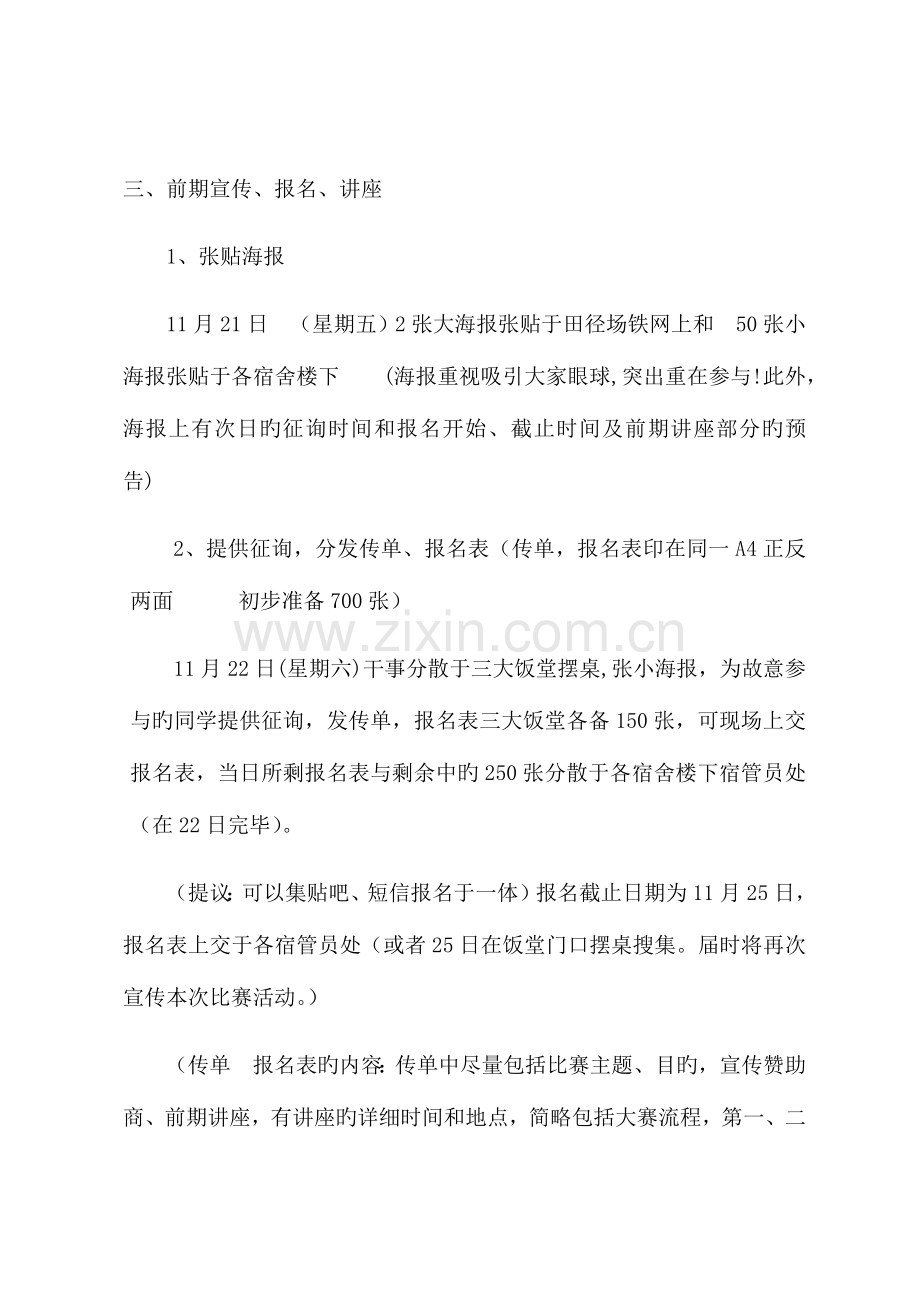 诗歌朗诵比赛策划书.docx_第2页