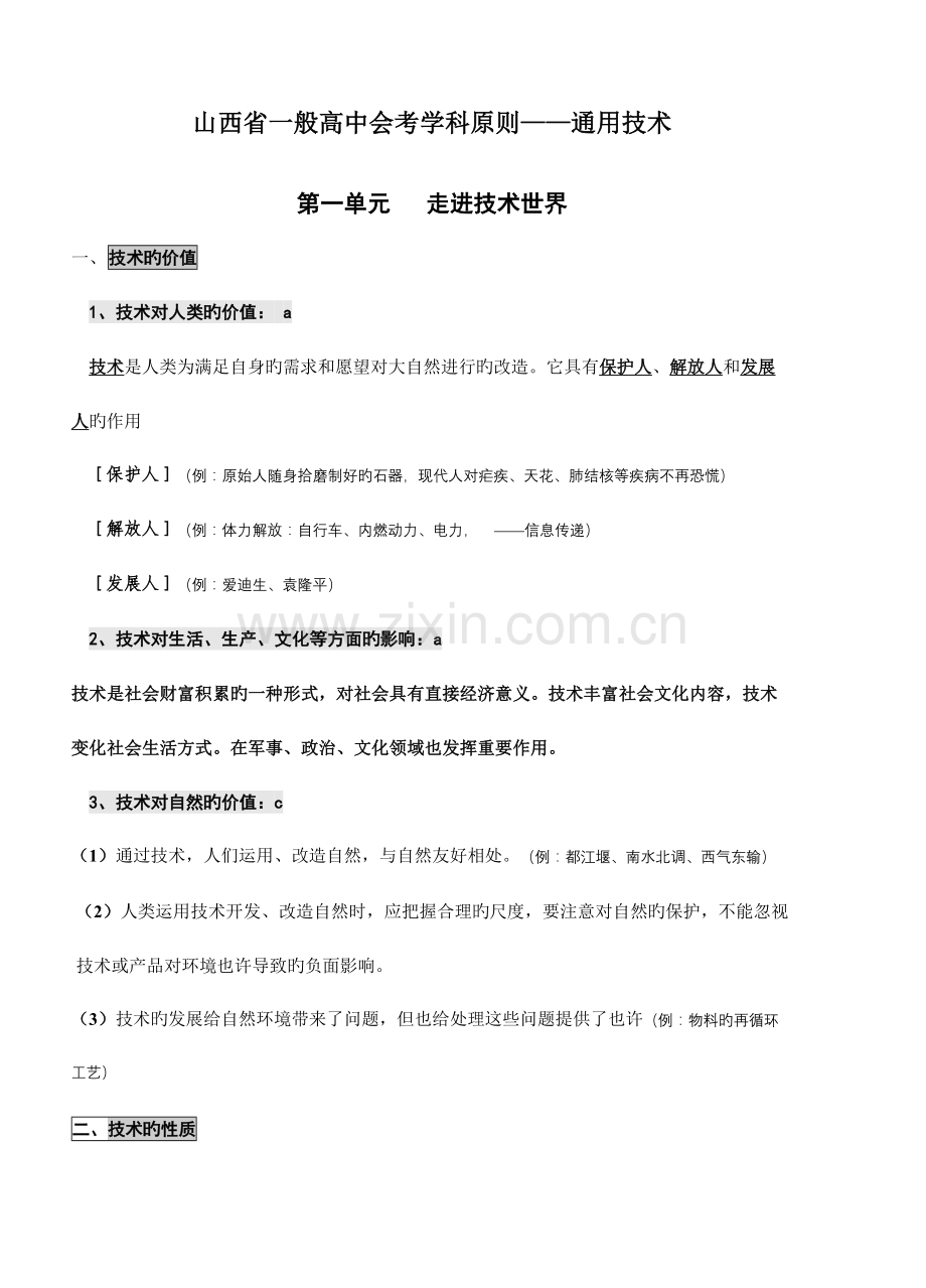 2023年高中通用技术学业水平考试复习知识点.doc_第1页