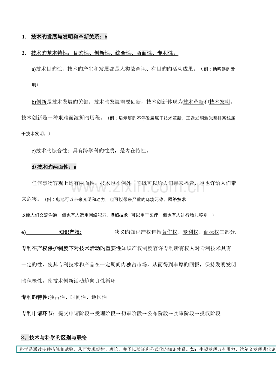 2023年高中通用技术学业水平考试复习知识点.doc_第2页