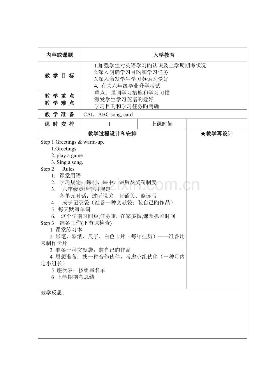 2023年新版湘少版六年级英语下册全册教案.doc_第1页