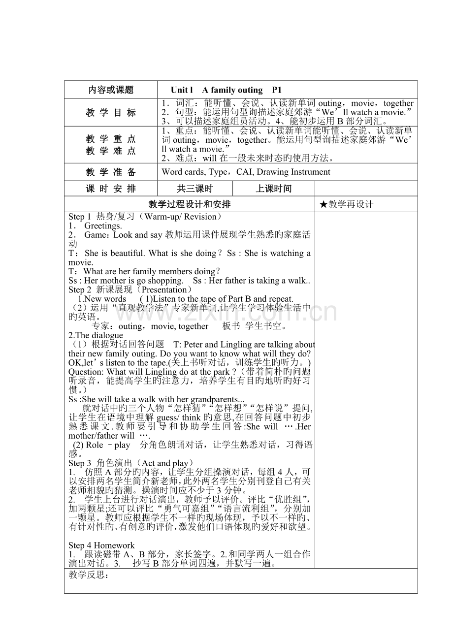 2023年新版湘少版六年级英语下册全册教案.doc_第2页