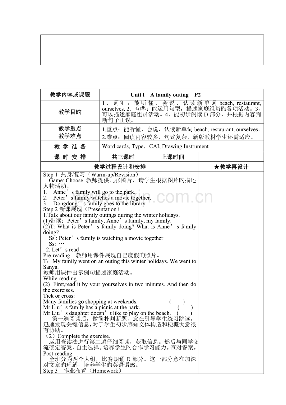 2023年新版湘少版六年级英语下册全册教案.doc_第3页