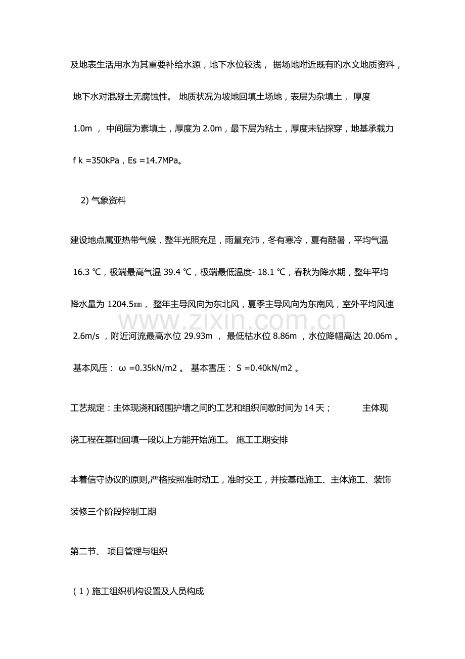 施工组织计划书.docx_第3页