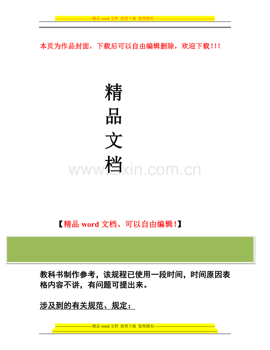 建筑工程施工技术资料讲解.doc_第1页