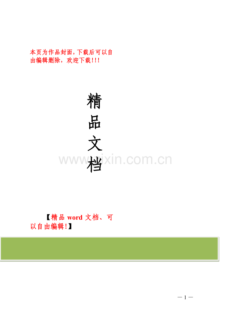 关于进一步加强承包矿山施工单位安全监管工作的通知(烟安监【2011】122号).doc_第1页