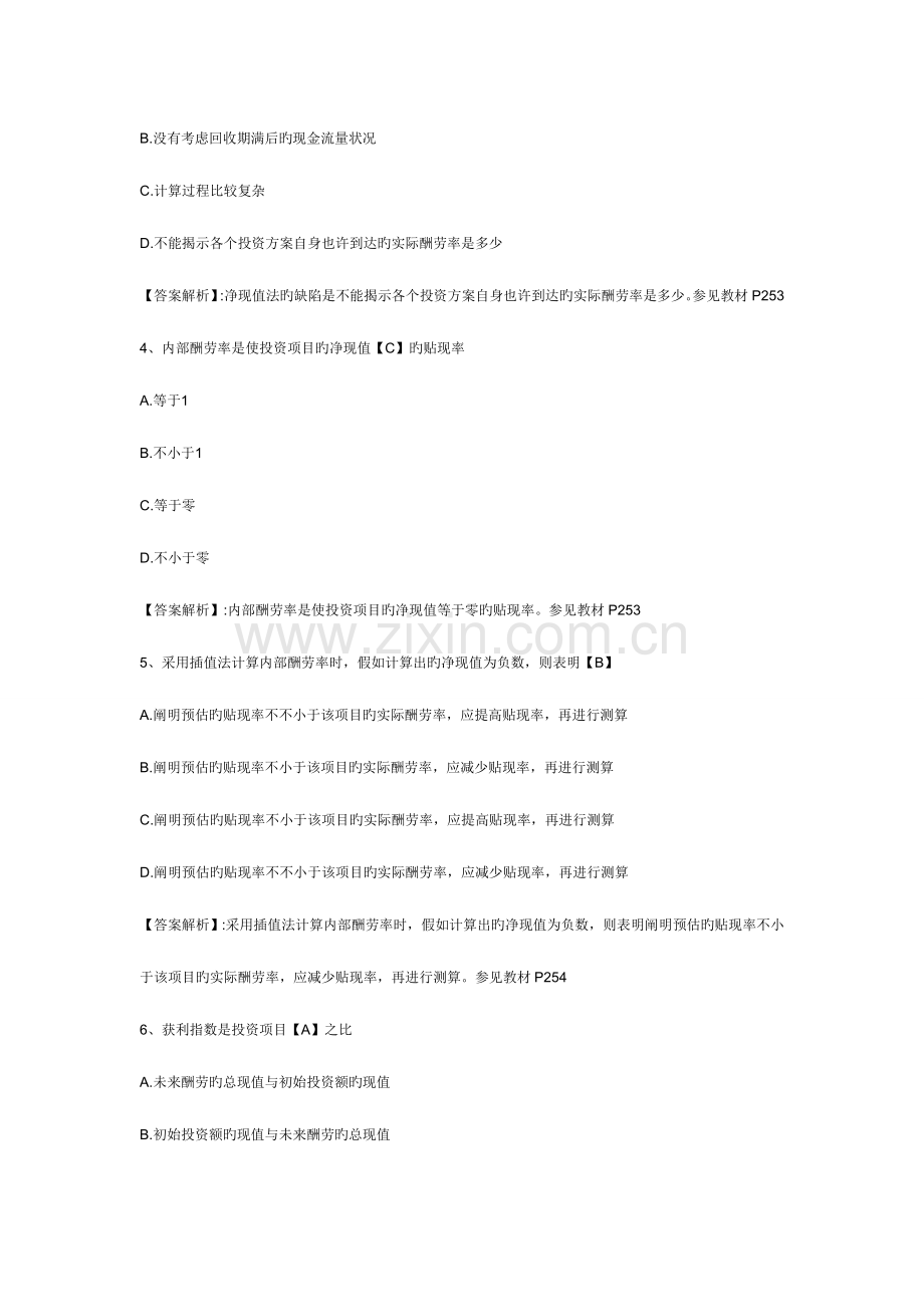 2023年中级经济师考试工商管理专业模拟试卷及答案.doc_第2页