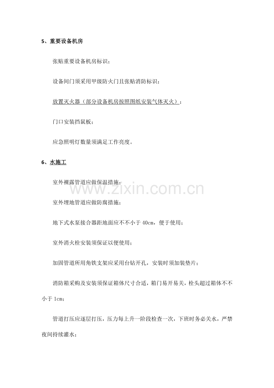 消防工程注意事项.docx_第3页