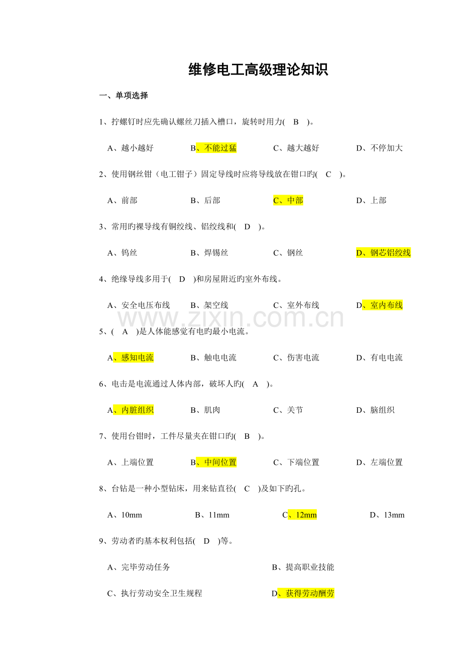 2023年维修电工高级工考证理论考试参考试题.doc_第1页