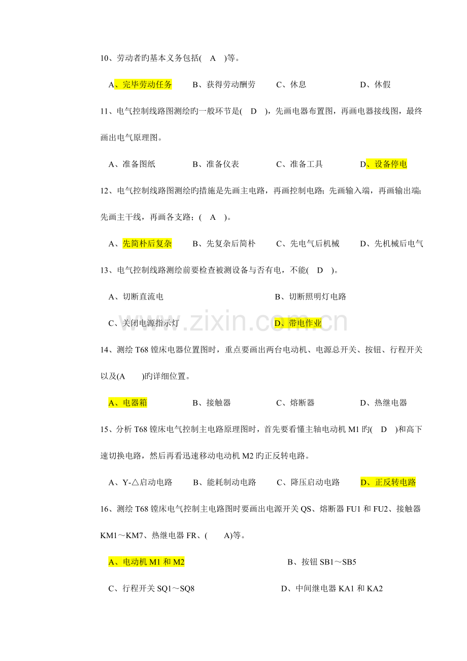 2023年维修电工高级工考证理论考试参考试题.doc_第2页