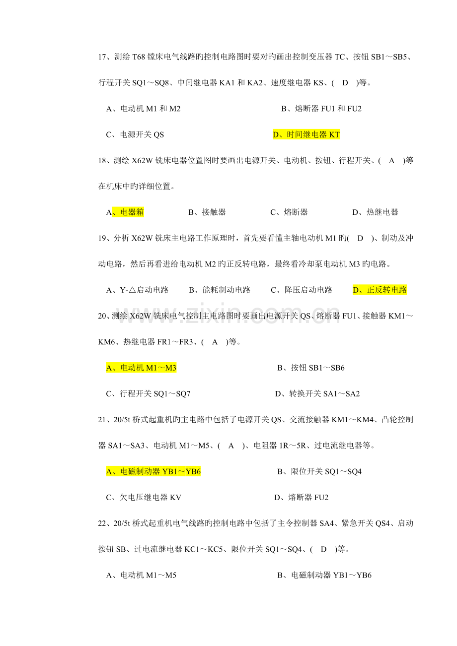 2023年维修电工高级工考证理论考试参考试题.doc_第3页