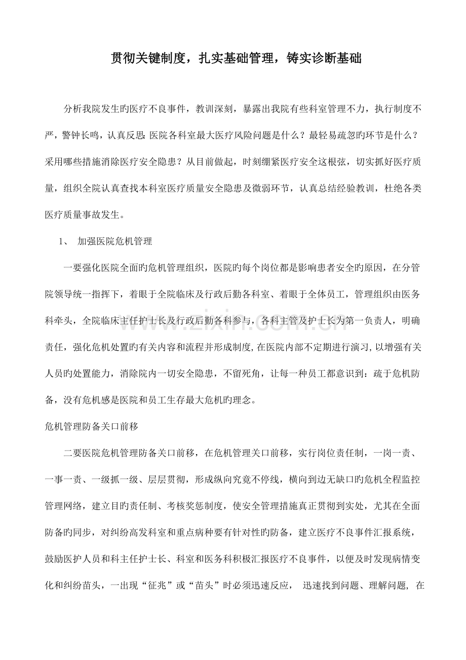 落实核心制度夯实基础管理铸实诊疗基础.doc_第1页