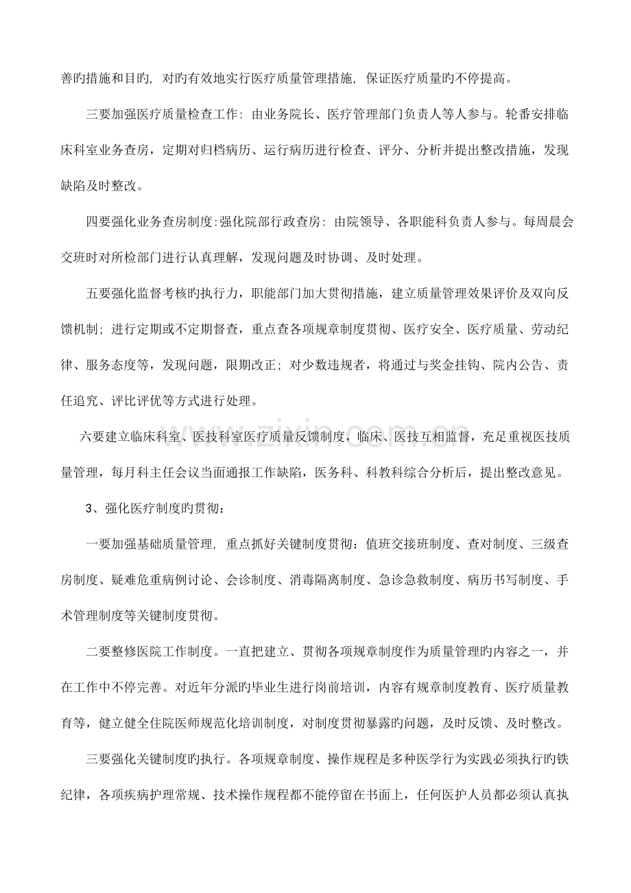 落实核心制度夯实基础管理铸实诊疗基础.doc_第3页