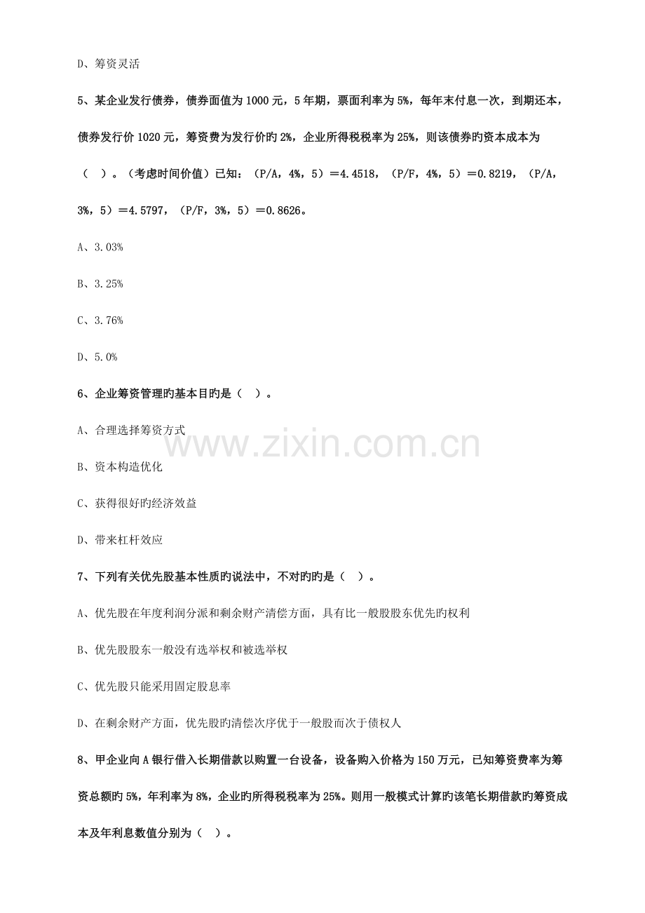 2023年中级财务管理题库题库.doc_第2页