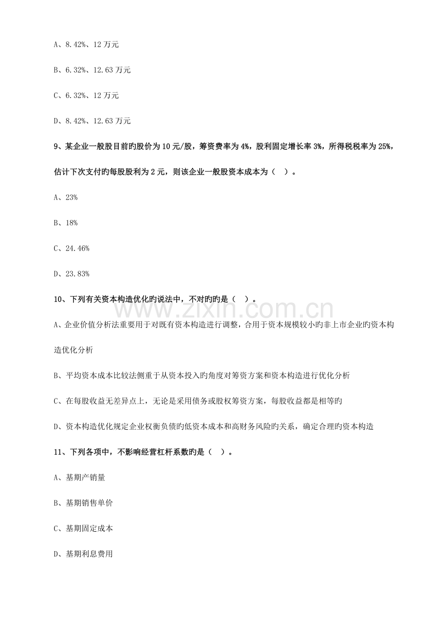 2023年中级财务管理题库题库.doc_第3页