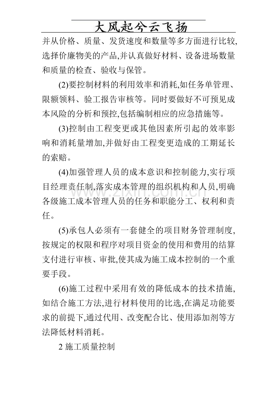 Dwertrm水利工程测量论文水利工程经济学论文水利工程设计论文：谈如何加强.doc_第3页