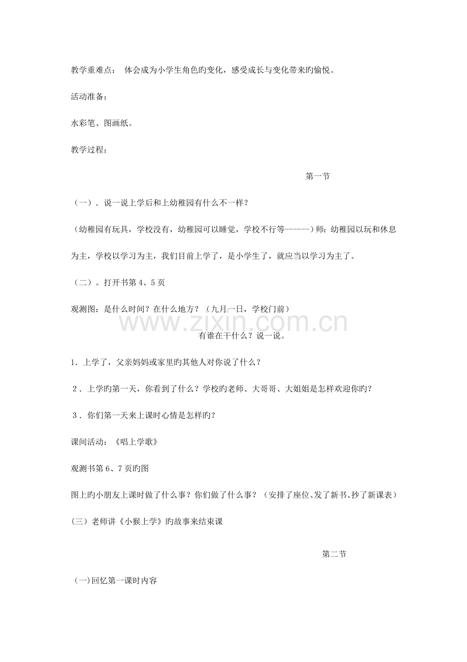 2023年一年级品德与生活上册的全册教案.doc_第2页