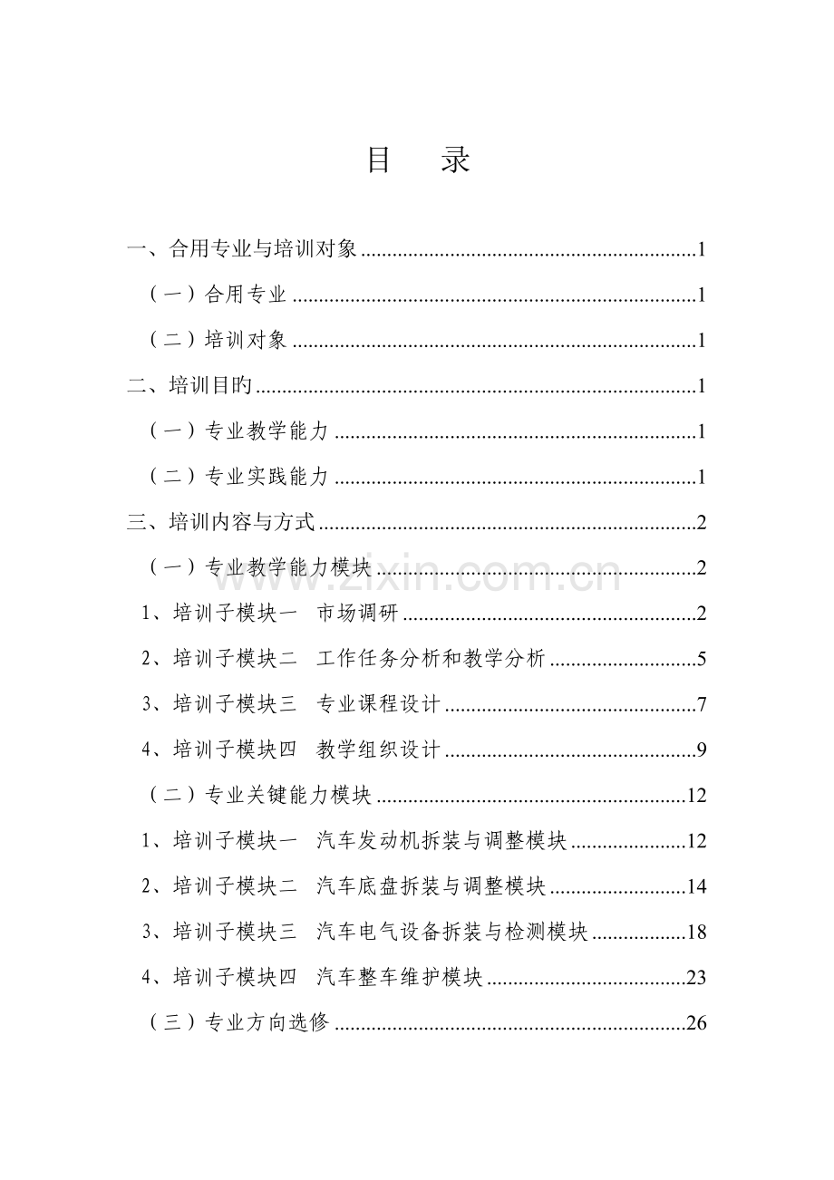 学校汽车类专业教师培训与绩效考核标准.doc_第2页