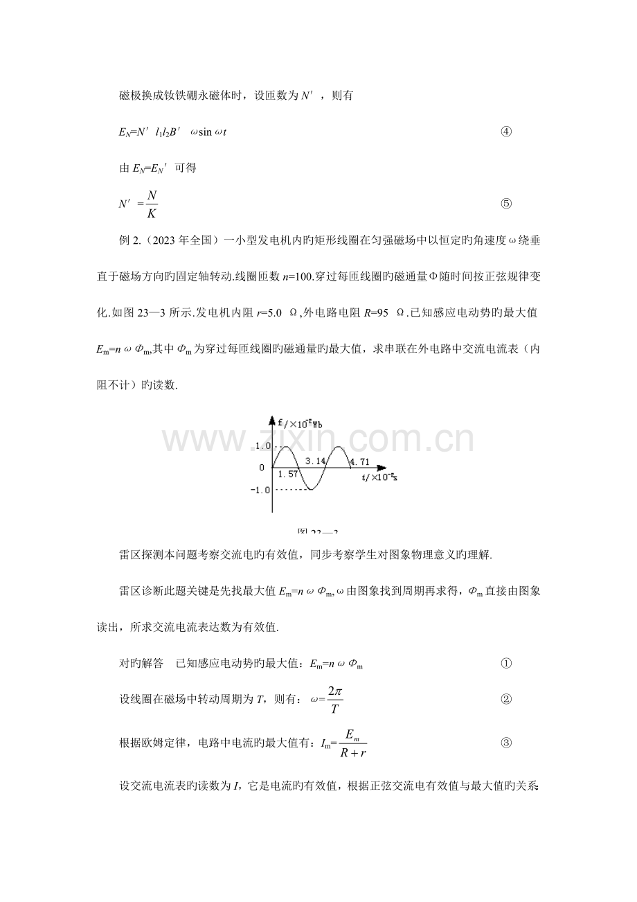 2023年高考物理高考知识点巡查专题交流电和电磁振荡.doc_第3页