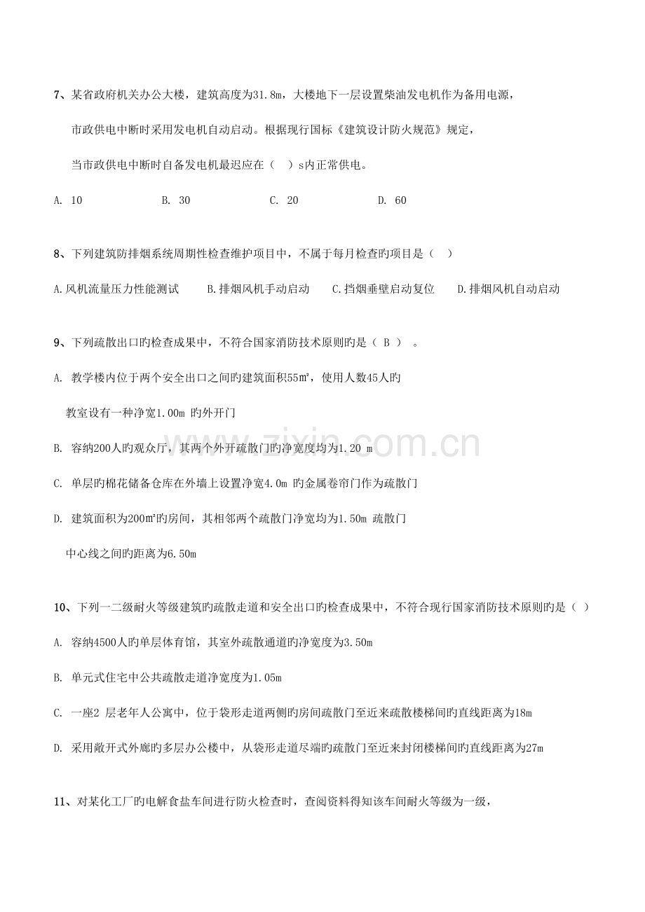 2023年消防安全技术综合能力真题及答案.doc_第3页