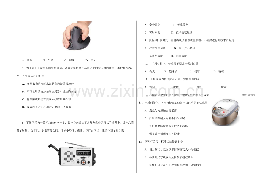 2023年山西省普通高中学业水平考试通用技术试卷完美.doc_第2页