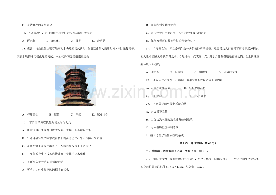 2023年山西省普通高中学业水平考试通用技术试卷完美.doc_第3页