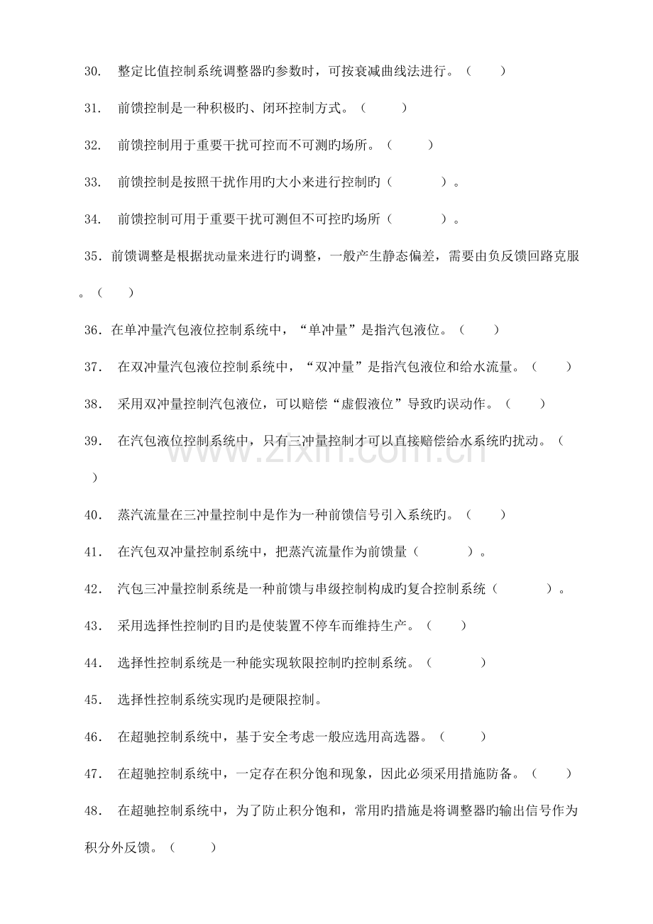 2023年化工化工仪表高级职业技能鉴定理论知识题库.doc_第3页