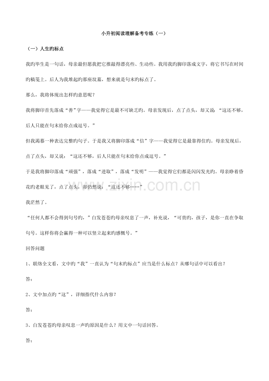 2023年小升初语文阅读理解备考专练一.doc_第1页