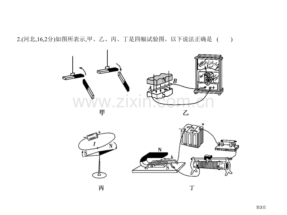 专题十四电和磁.pptx市公开课一等奖省优质课赛课一等奖课件.pptx_第3页