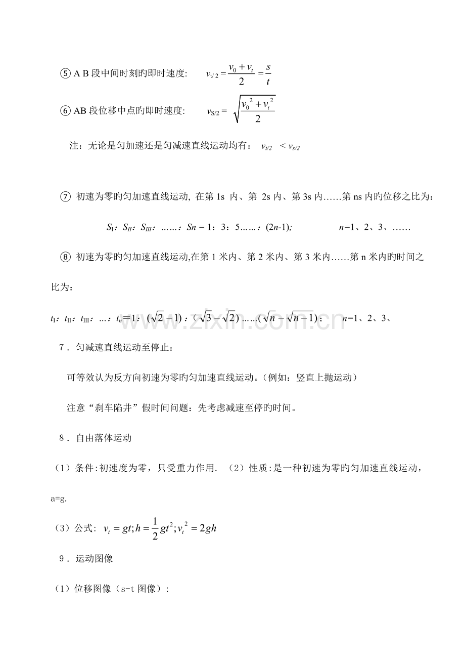 2023年上海市高中物理知识点总结完整版.doc_第3页