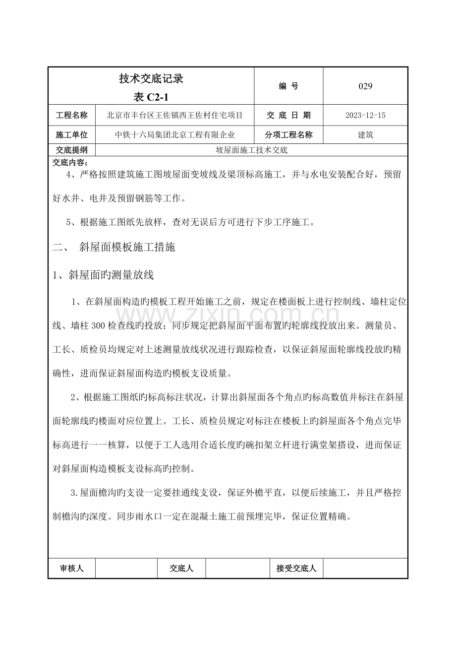 坡屋面施工技术交底.doc_第2页