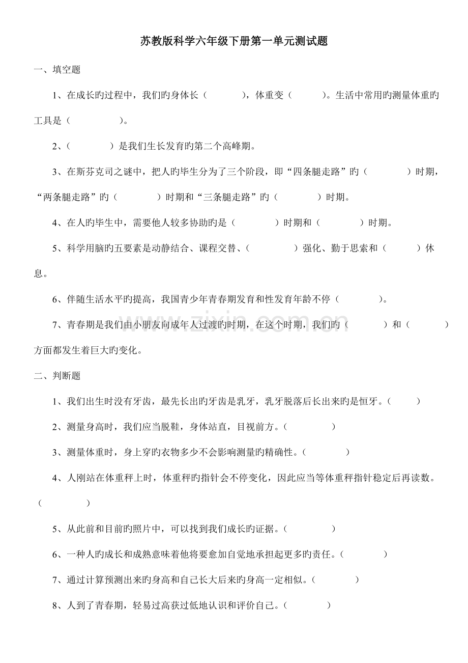 2023年小升初六年级下册单元测试题附答案.doc_第1页