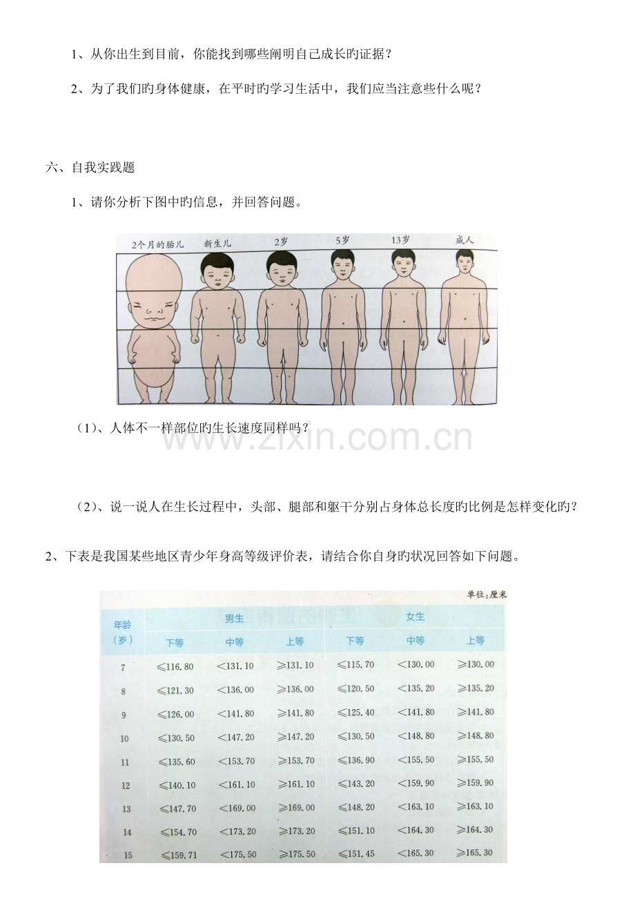 2023年小升初六年级下册单元测试题附答案.doc_第3页