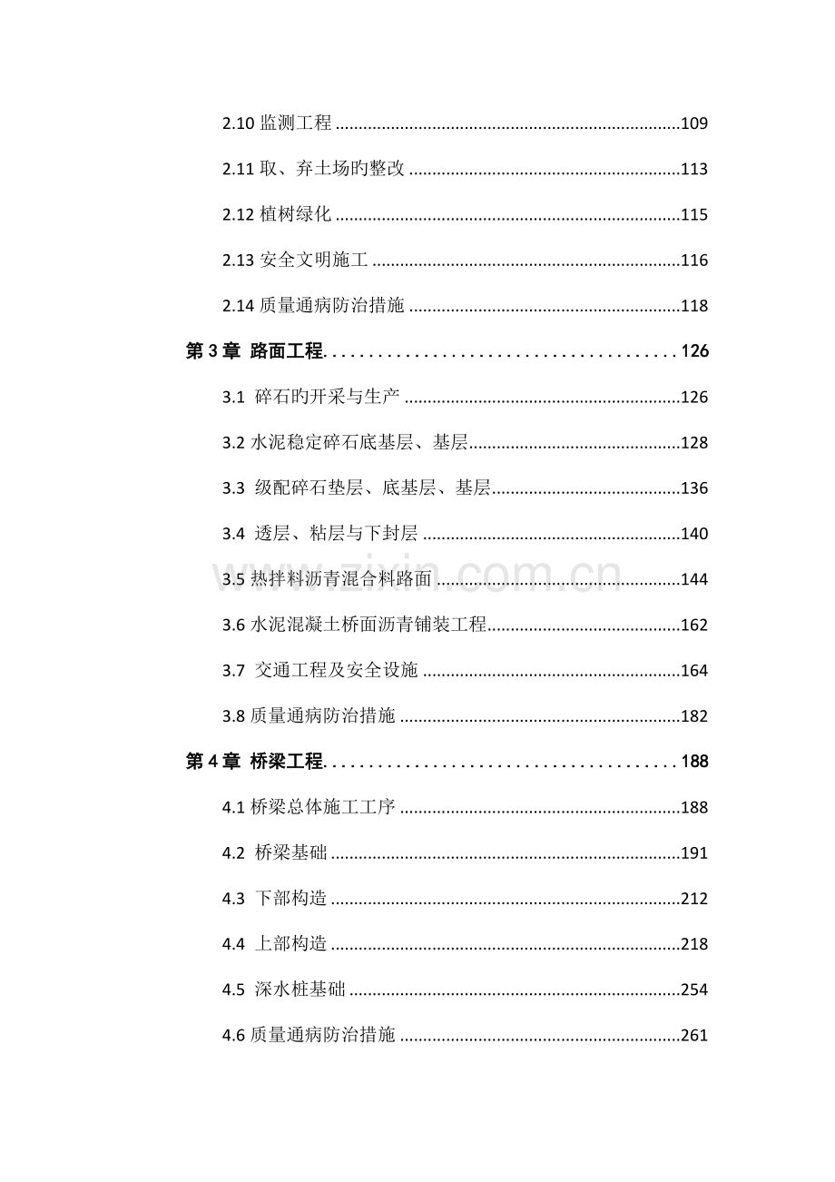 公路标准化施工工艺细则.doc_第2页