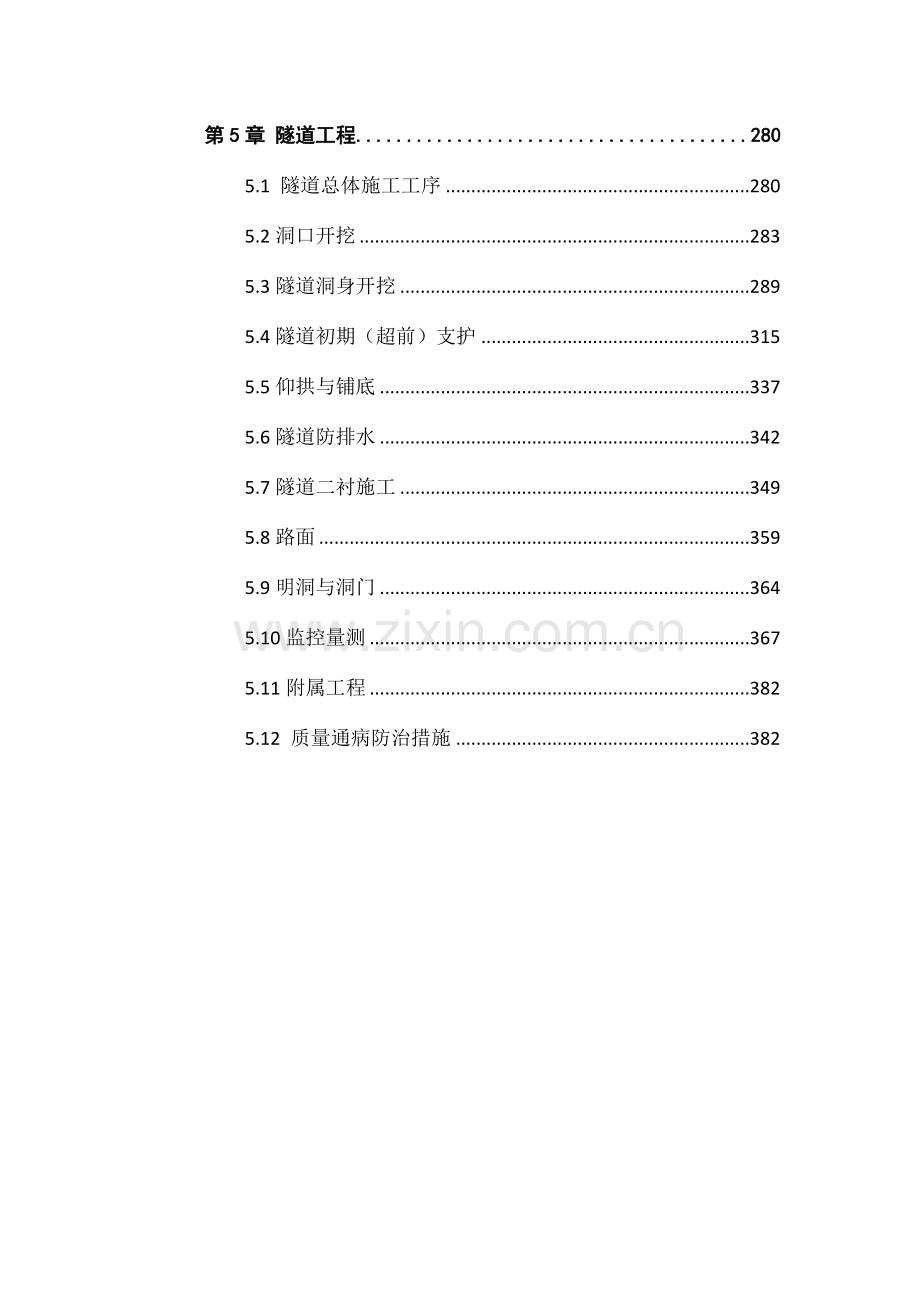 公路标准化施工工艺细则.doc_第3页