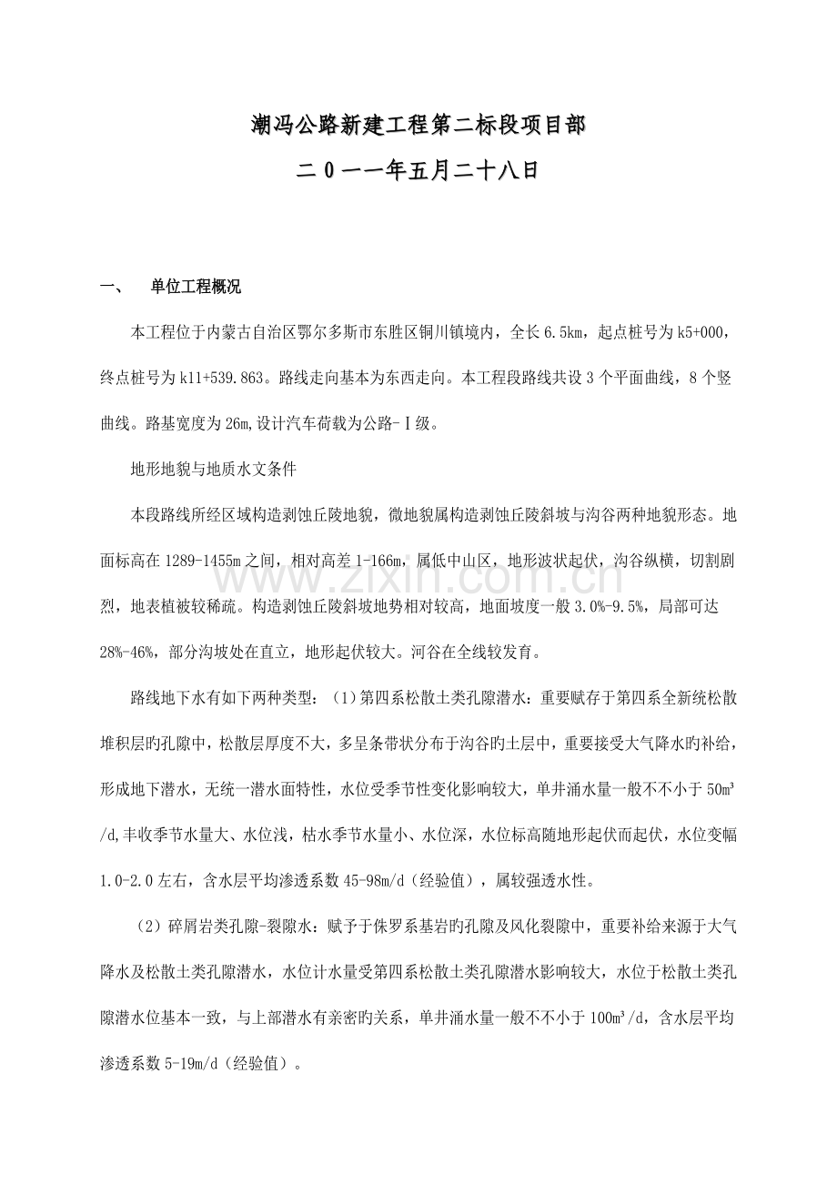 路基工程主要施工方案.doc_第2页