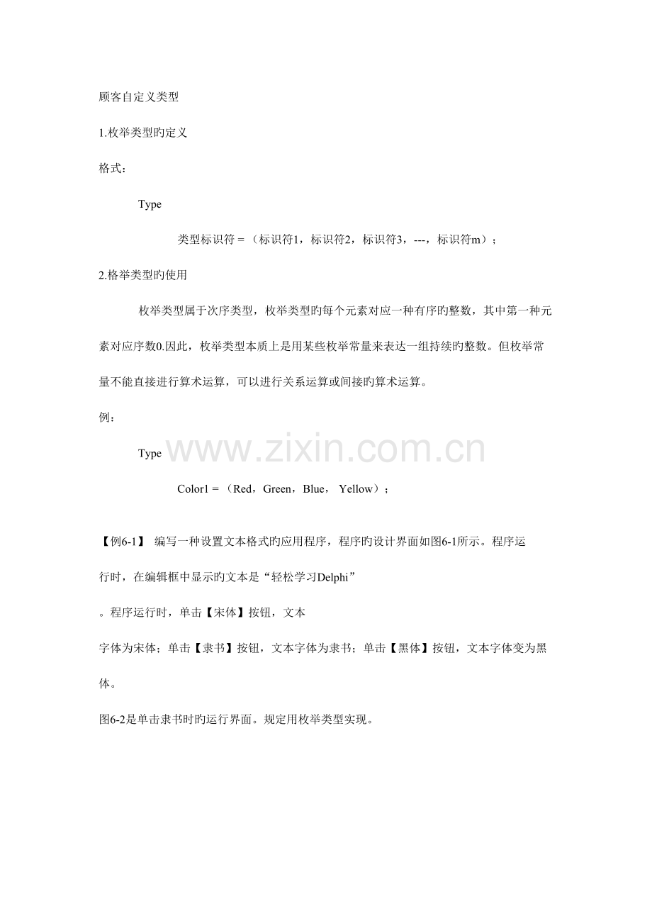 2023年DelPhi学习笔记用户自定义类型精.doc_第1页