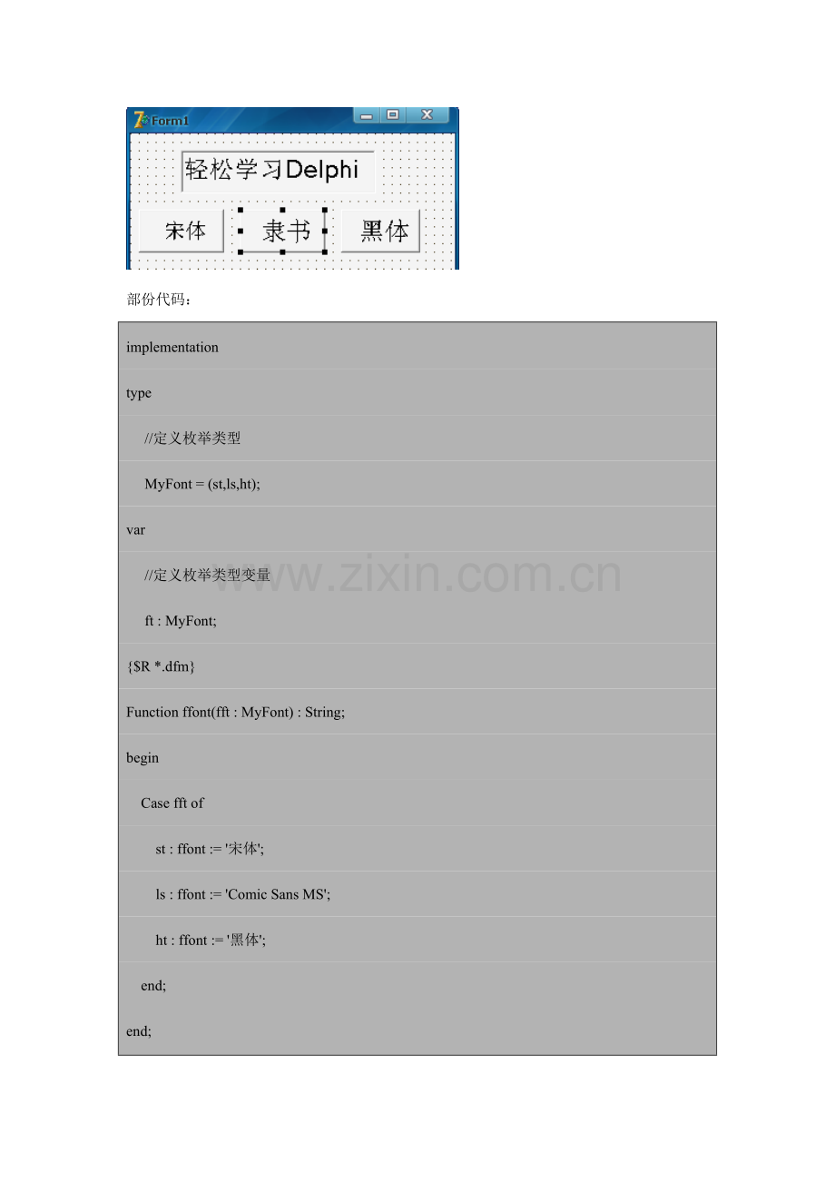 2023年DelPhi学习笔记用户自定义类型精.doc_第2页