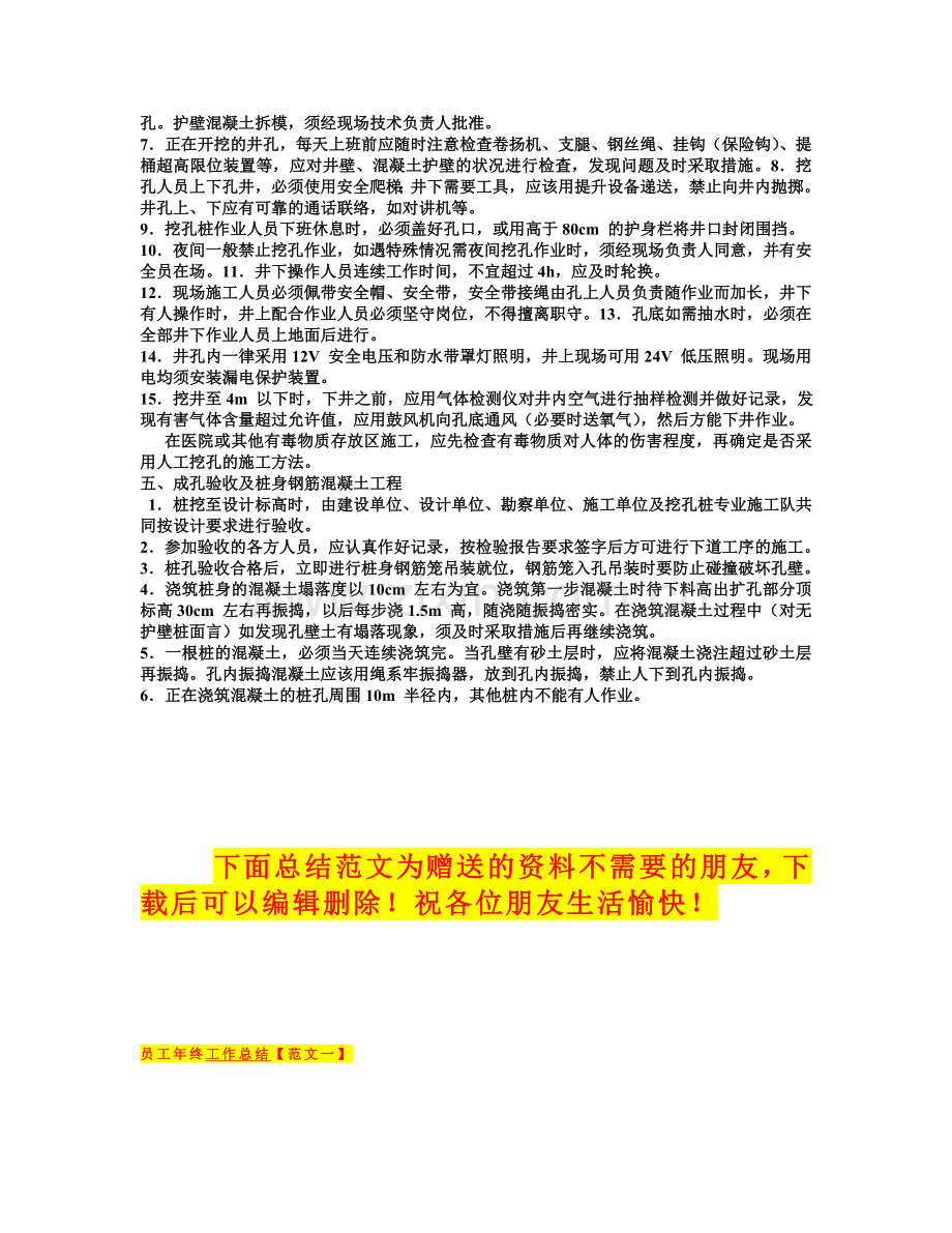 人工挖孔桩工程安全施工方案编制要点.doc_第2页