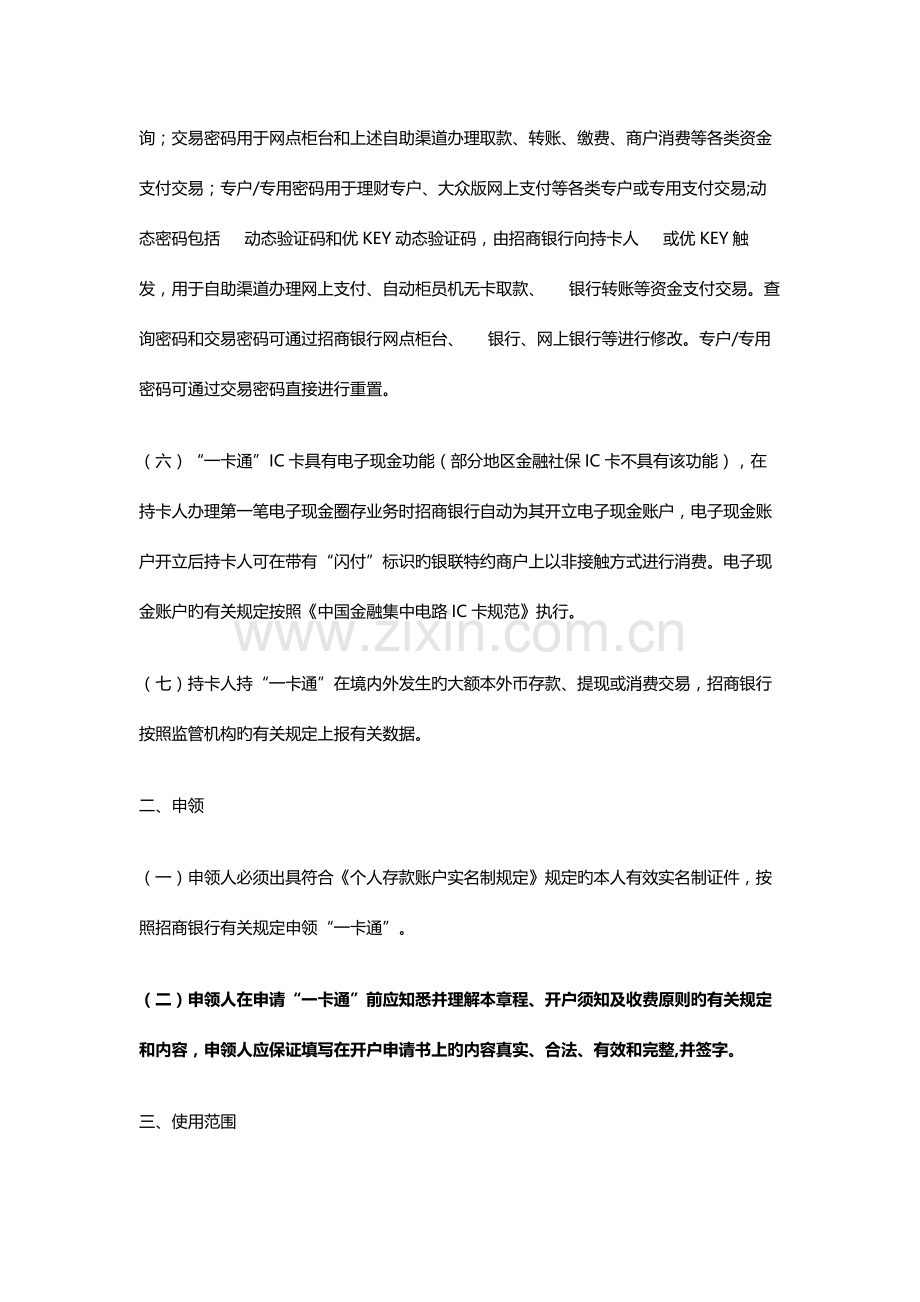 招商银行一卡通章程.docx_第2页