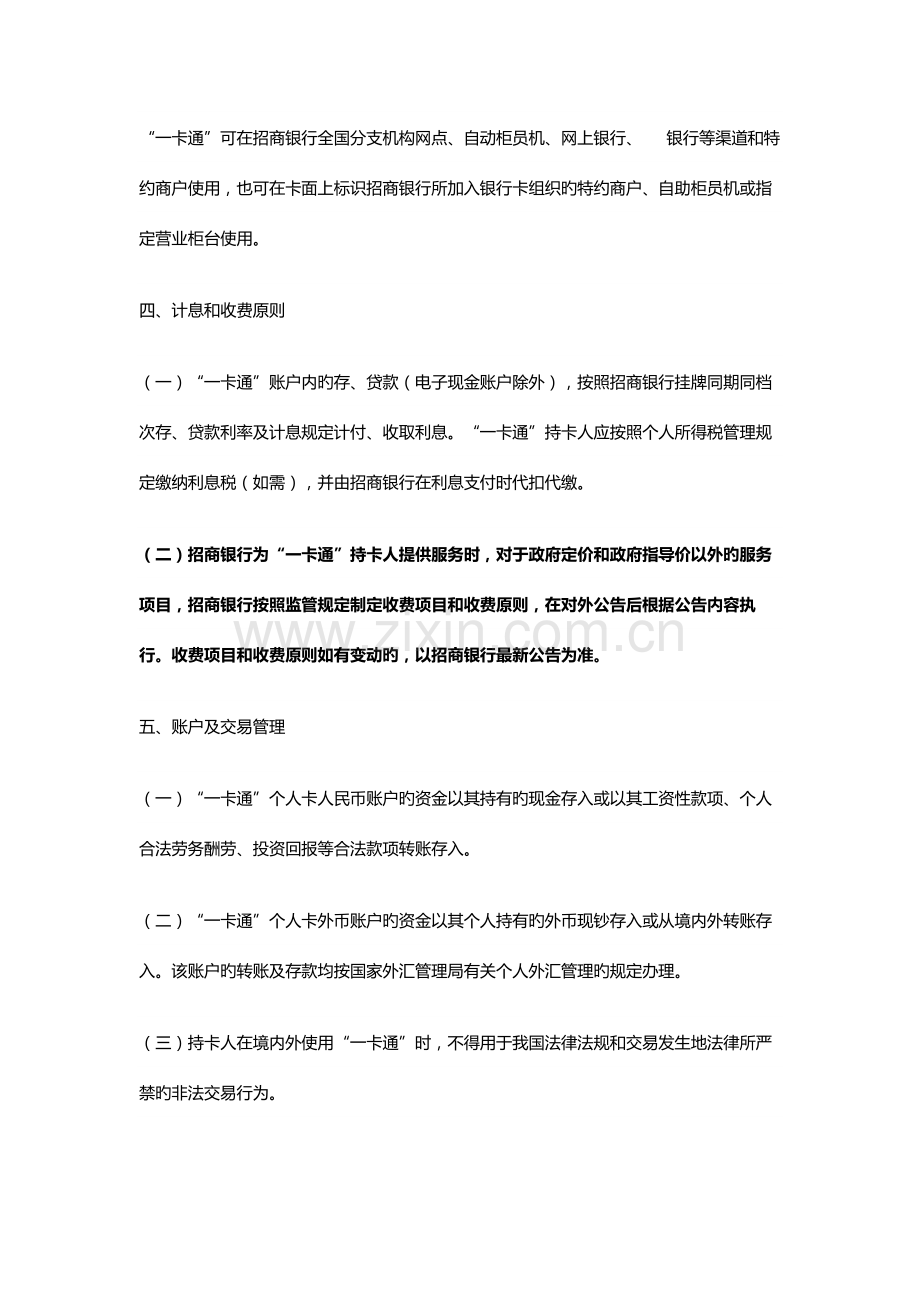 招商银行一卡通章程.docx_第3页