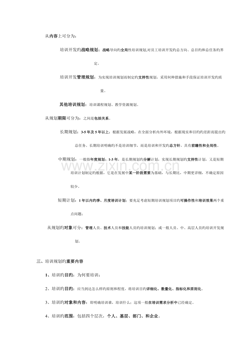 2023年企业人力资源管理师二级复习资料.doc_第2页